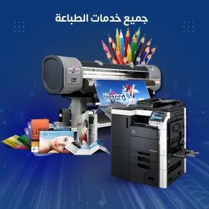 أفضل مطابع بمدية نصر