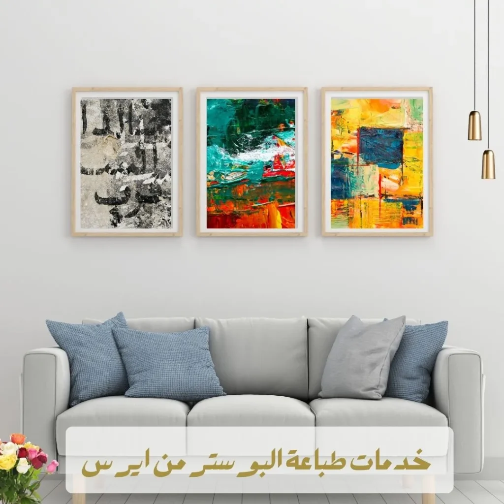 خدمات طباعة البوستر من ايرس تك