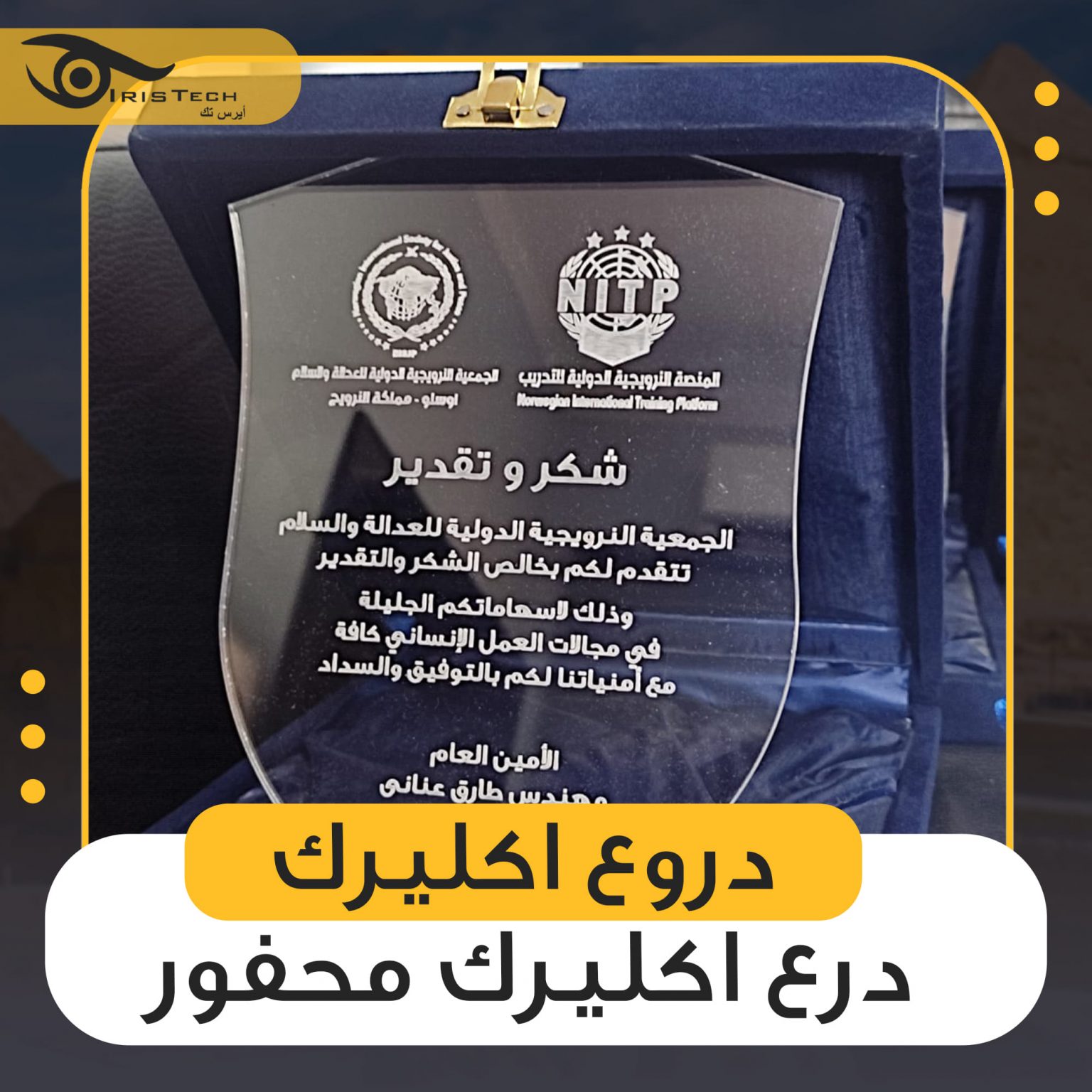 افضل اماكن طباعة دروع التكريم | دروع تذكارية | درع تخرج 2026