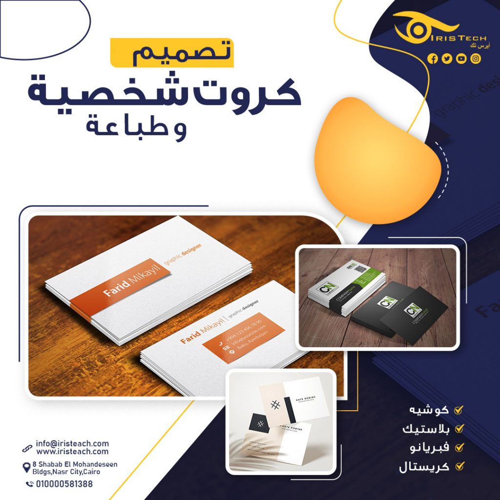 كروت شخصية تصميم كرت طباعة