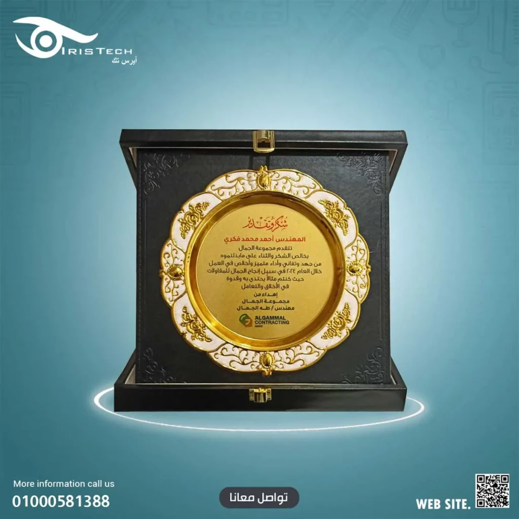 شركة تصميم دروع تكريمية – ايرس تك للدعاية والاعلان