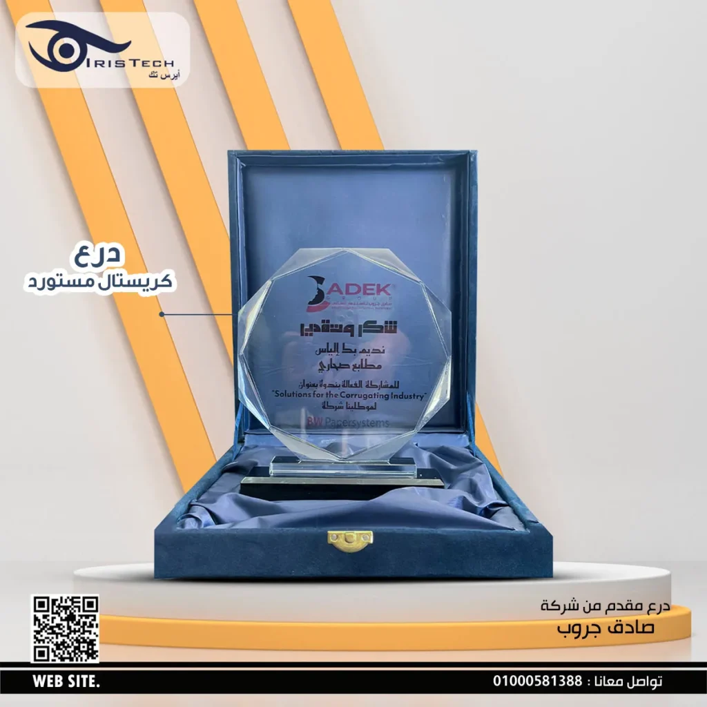 درع-كريستال-نقاء-عالي-مستورد_7