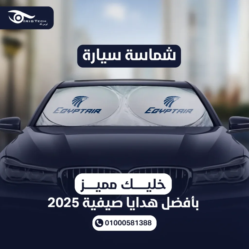 هدايا دعائية شماسة مطوعة بلوجو الشركة