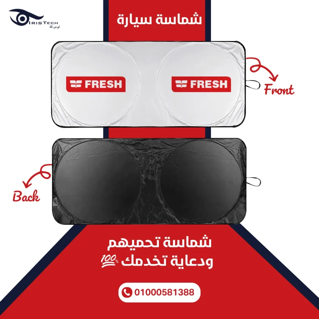 طباعة عل شماسة سيارة