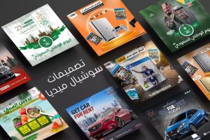 تصميمات سوشيال ميديا