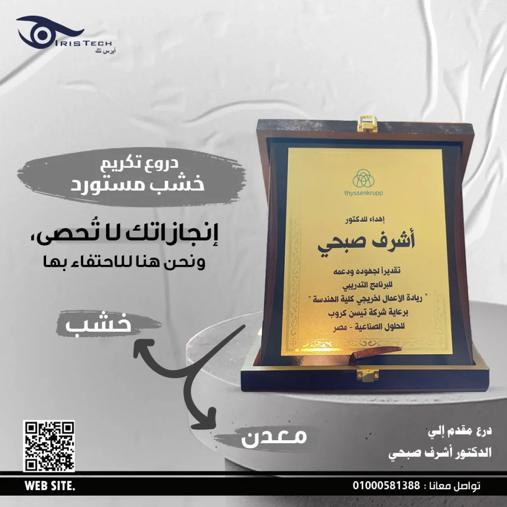 أجدد أشكال دروع تكريم اكتشف أهمية دروع التكريم وأنواعها – شركة دعاية ...