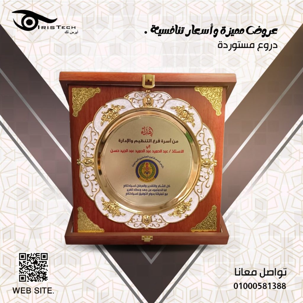 أجدد أشكال دروع تكريم اكتشف أهمية دروع التكريم وأنواعها – شركة دعاية ...