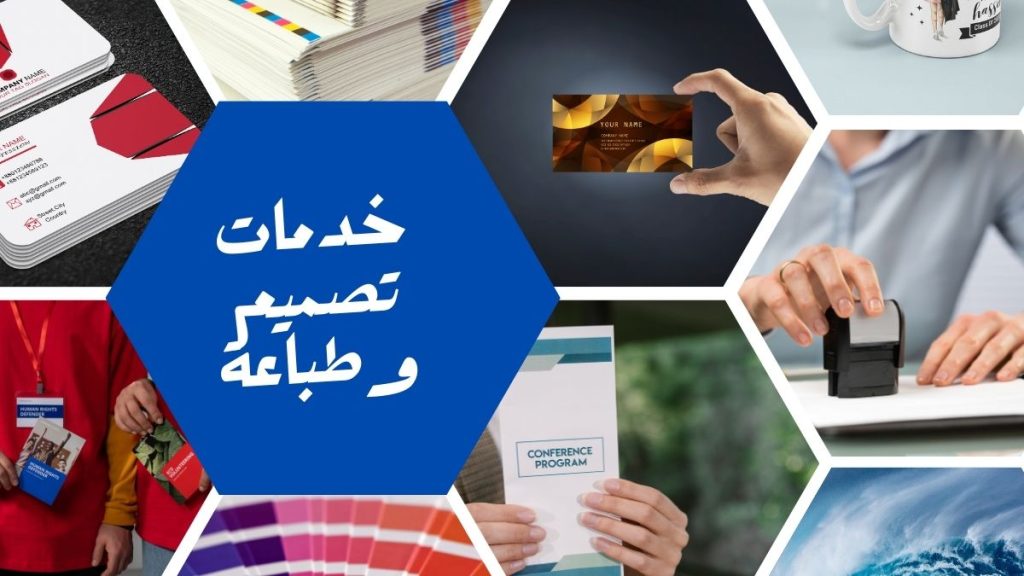 شركة طباعة دعاية واعلان: كل ما تحتاج معرفته