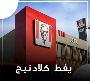 يفط كلادينج