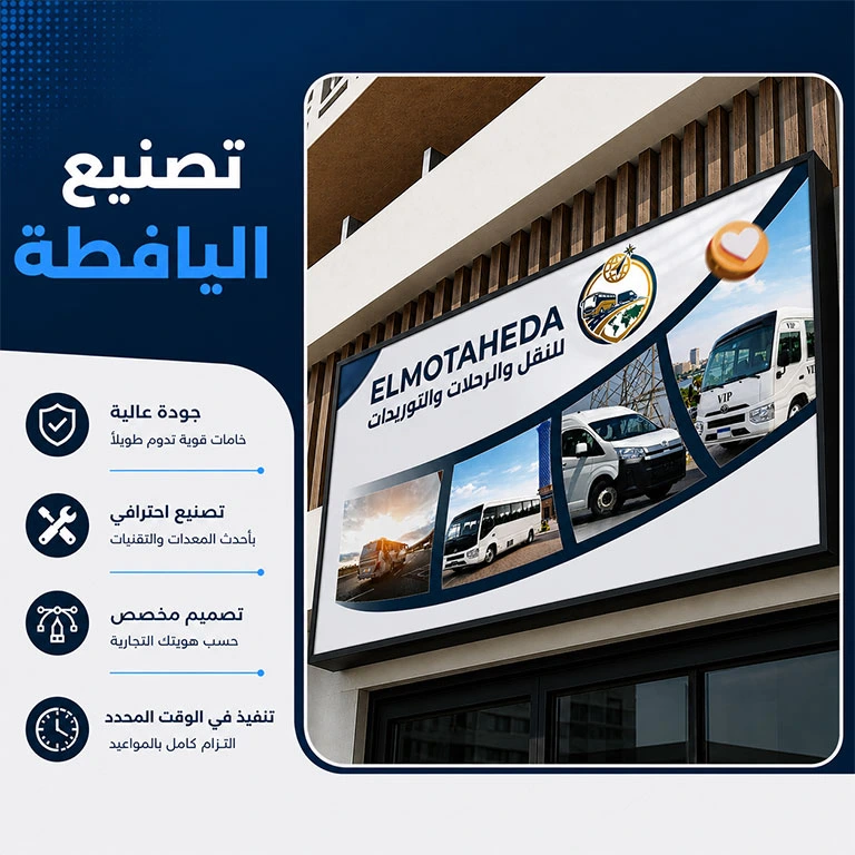 خدمات تصميم تصنيع تركيب اليفط من ايرس تك